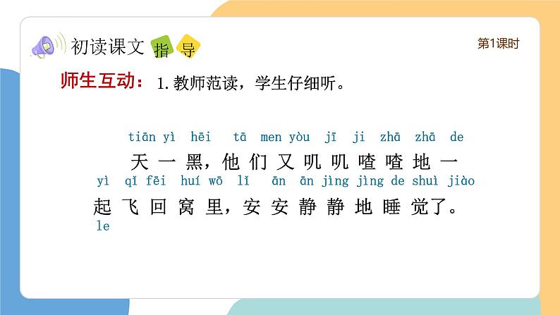 树和喜鹊(第1课时)第7页