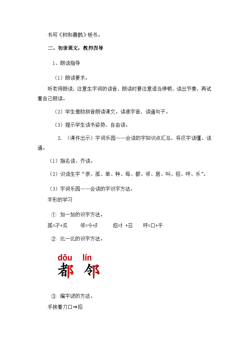 《树和喜鹊》教案(第1课时)第2页