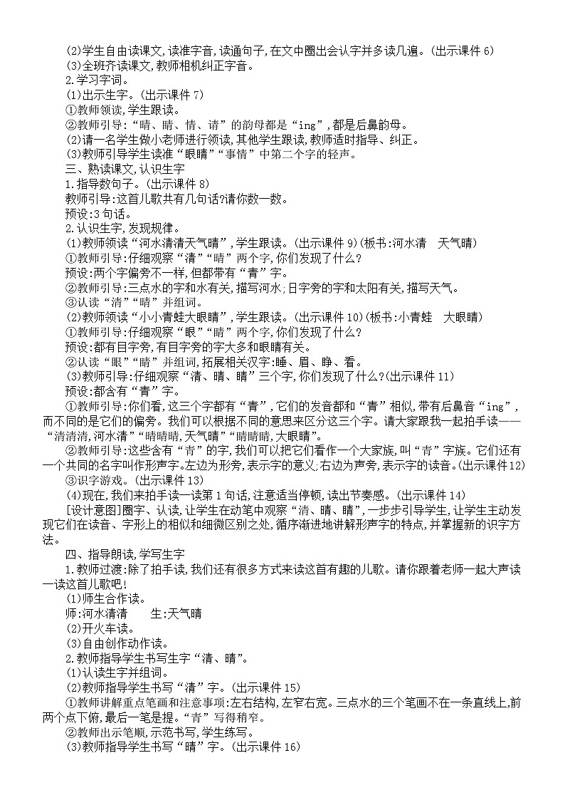 小学语文新部编版一年级下册第一单元第三课《小青蛙》核心素养教案(2025春)第2页