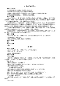 小學(xué)語文統(tǒng)編版（2024）一年級下冊（2024）吃水不忘挖井人教學(xué)設(shè)計(jì)