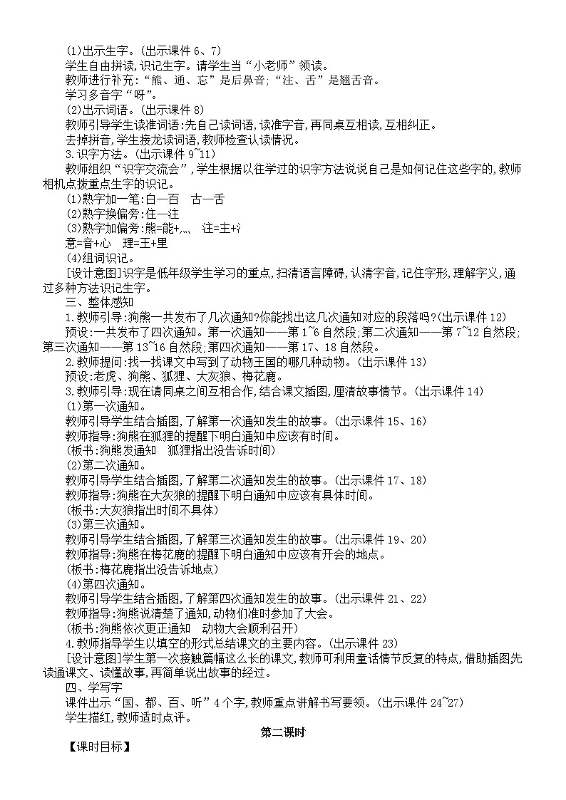 小学语文新部编版一年级下册第七单元第十六课《动物王国开大会》核心素养教案(2025春)第2页