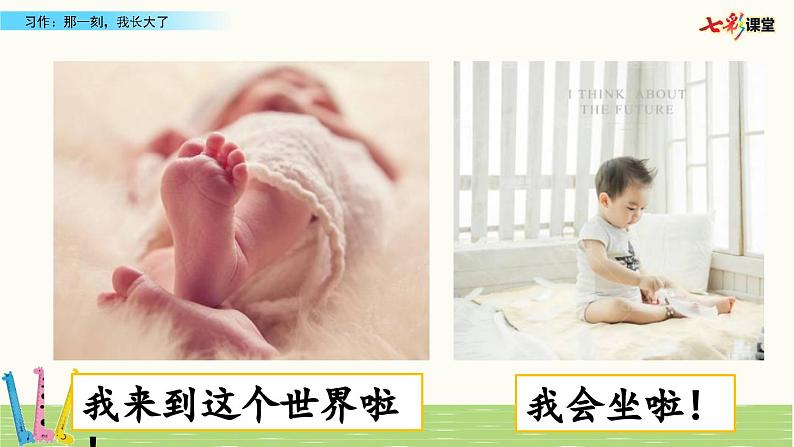 部编版-语文-五下-一单元 习作:那一刻,我长大了 课件第2页