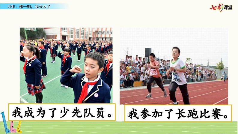 部编版-语文-五下-一单元 习作:那一刻,我长大了 课件第4页