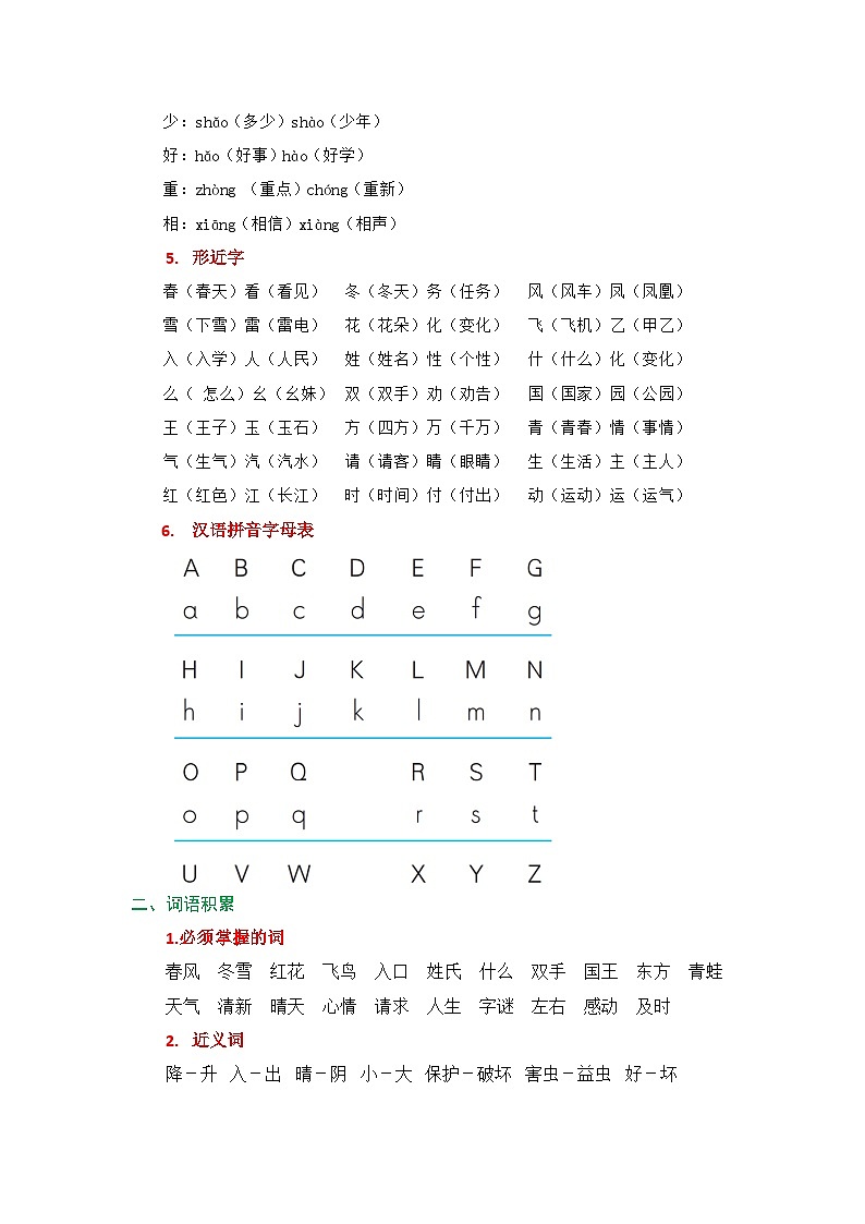 2025春部编版语文一年级下册第一单元 知识清单+单元检测第2页