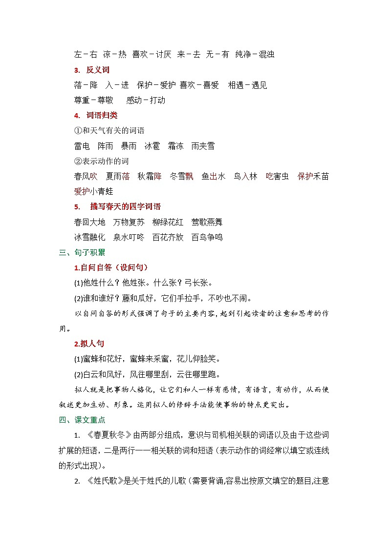 2025春部编版语文一年级下册第一单元 知识清单+单元检测第3页