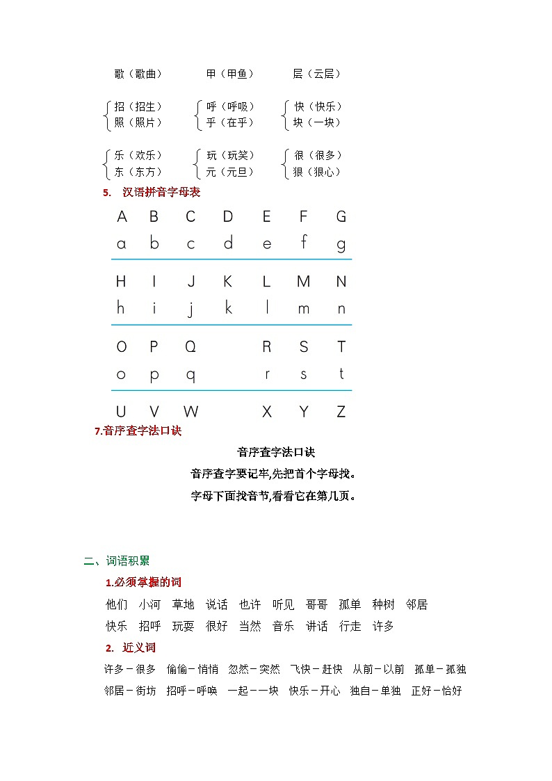 2025春部编版语文一年级下册第三单元 知识清单+单元检测第2页
