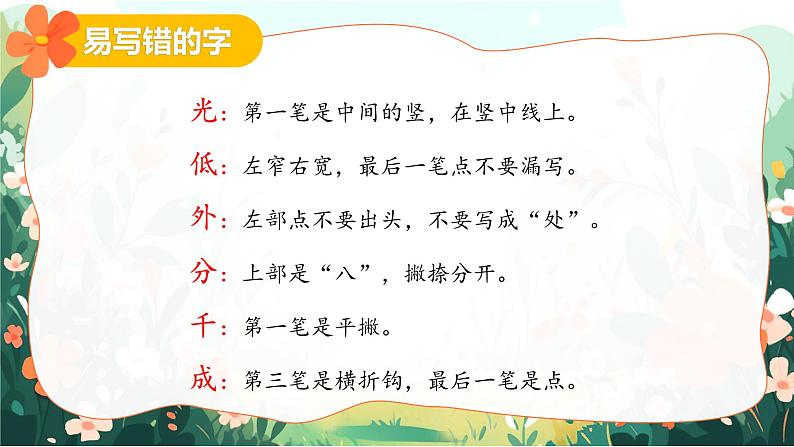 2025春部编版语文一年级下册第四单元 复习讲义(知识清单+单元检测)课件PPT第5页