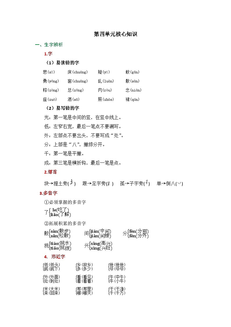 2025春部编版语文一年级下册第四单元 知识清单+单元检测第1页