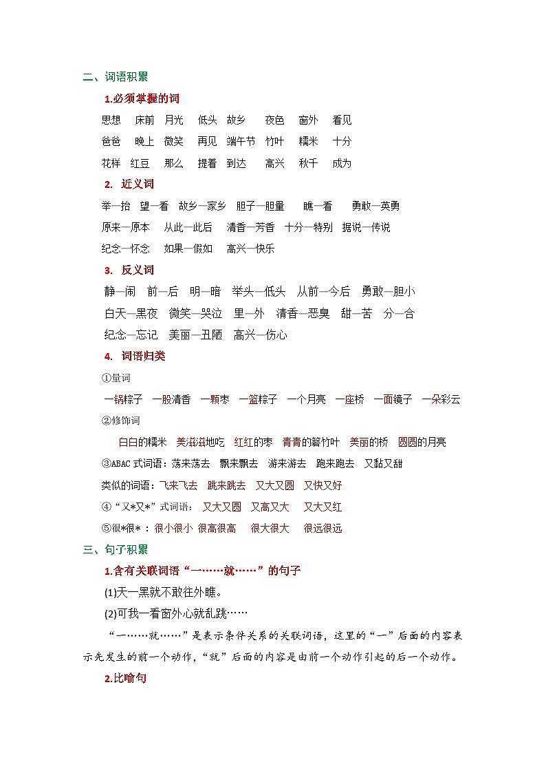 2025春部编版语文一年级下册第四单元 知识清单+单元检测第2页