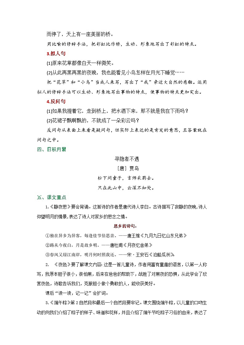 2025春部编版语文一年级下册第四单元 知识清单+单元检测第3页