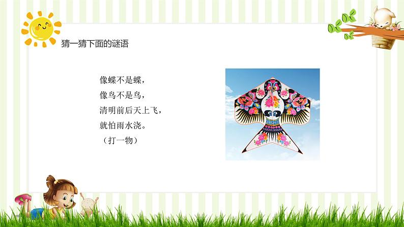 部编版三年级下册语文 第二单元习作《看图画,写一写》课件第2页