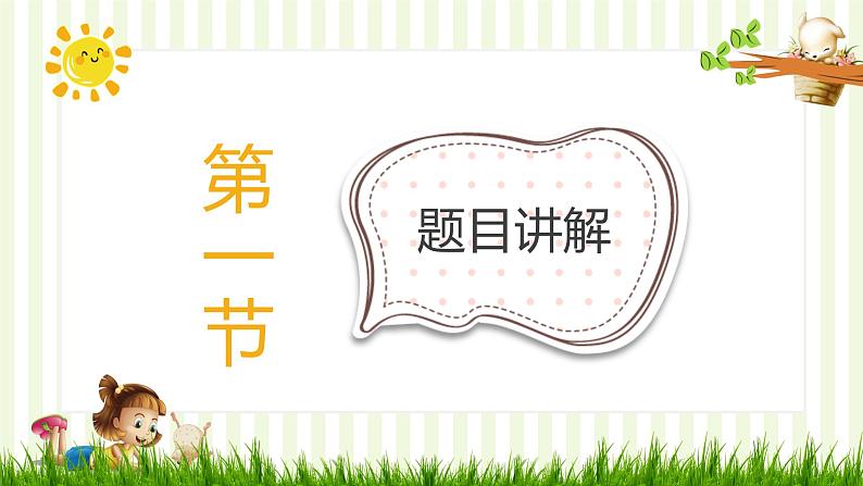 部编版三年级下册语文 第二单元习作《看图画,写一写》课件第3页