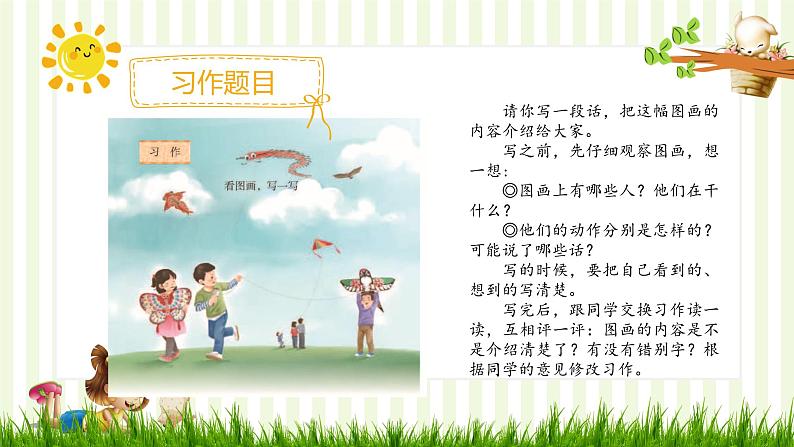部编版三年级下册语文 第二单元习作《看图画,写一写》课件第4页