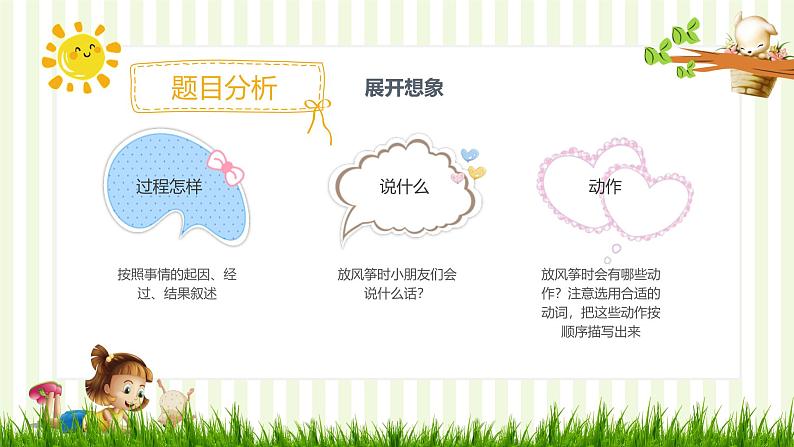 部编版三年级下册语文 第二单元习作《看图画,写一写》课件第6页