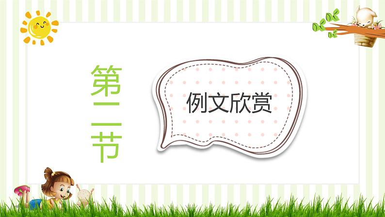部编版三年级下册语文 第二单元习作《看图画,写一写》课件第8页