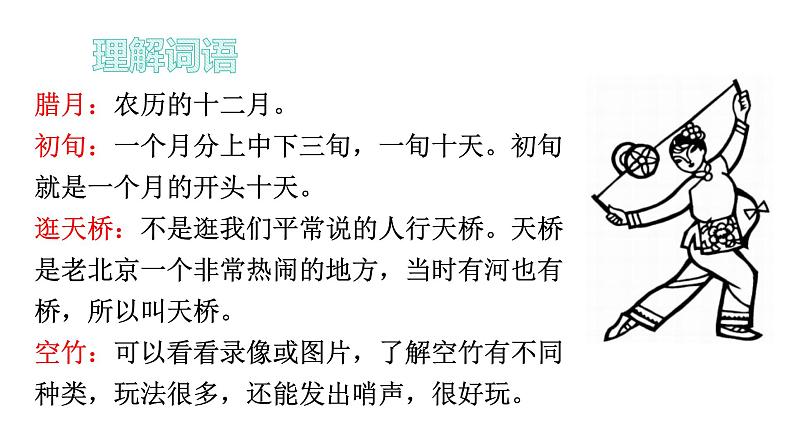 六下 1=北京的春节 课件第7页