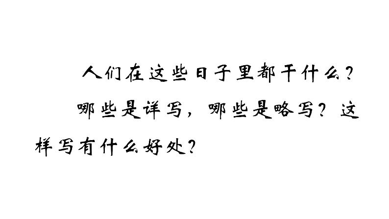 六下 1=北京的春节 课件第8页