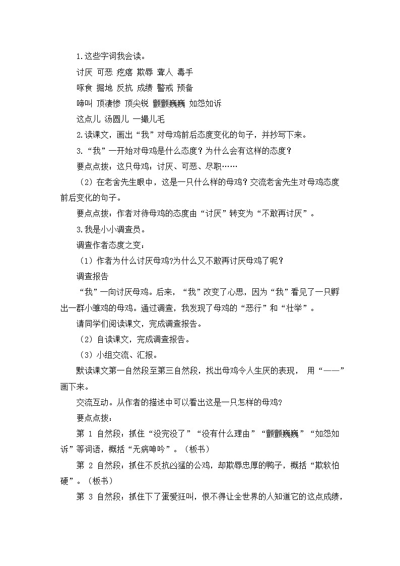 部编版2025四年级语文下册4.14.母鸡(教案)第2页