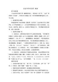 小学统编版(2024)记金华的双龙洞优秀教学设计及反思