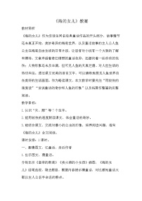 语文四年级下册海的女儿获奖教学设计