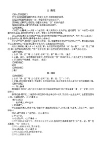 统编版(2024)一年级下册(2024)浪花教案设计