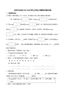 北京市丰台区2024-2025学年三年级上学期语文期末试卷