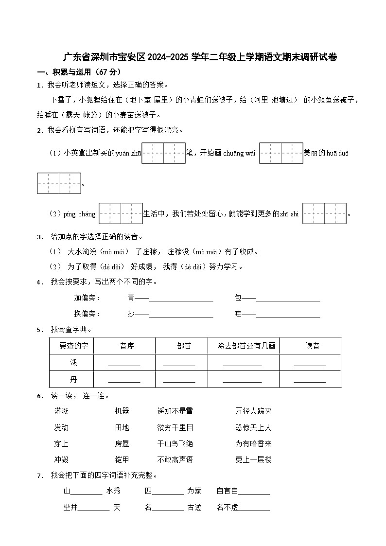 广东省深圳市宝安区2024-2025学年二年级上学期语文期末调研试卷第1页