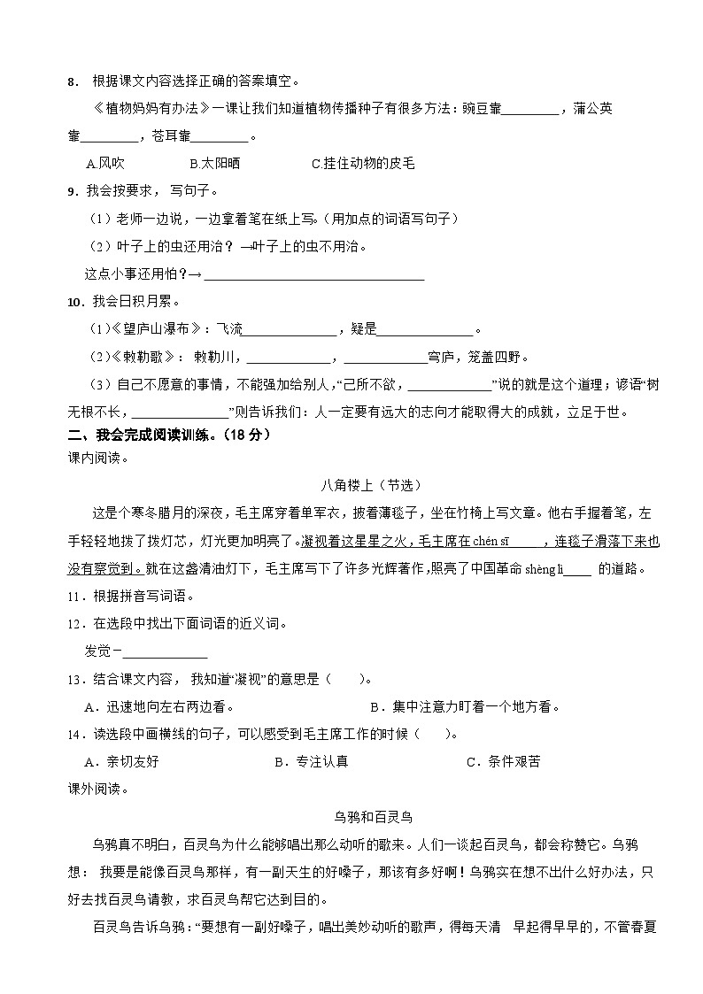 广东省深圳市宝安区2024-2025学年二年级上学期语文期末调研试卷第2页