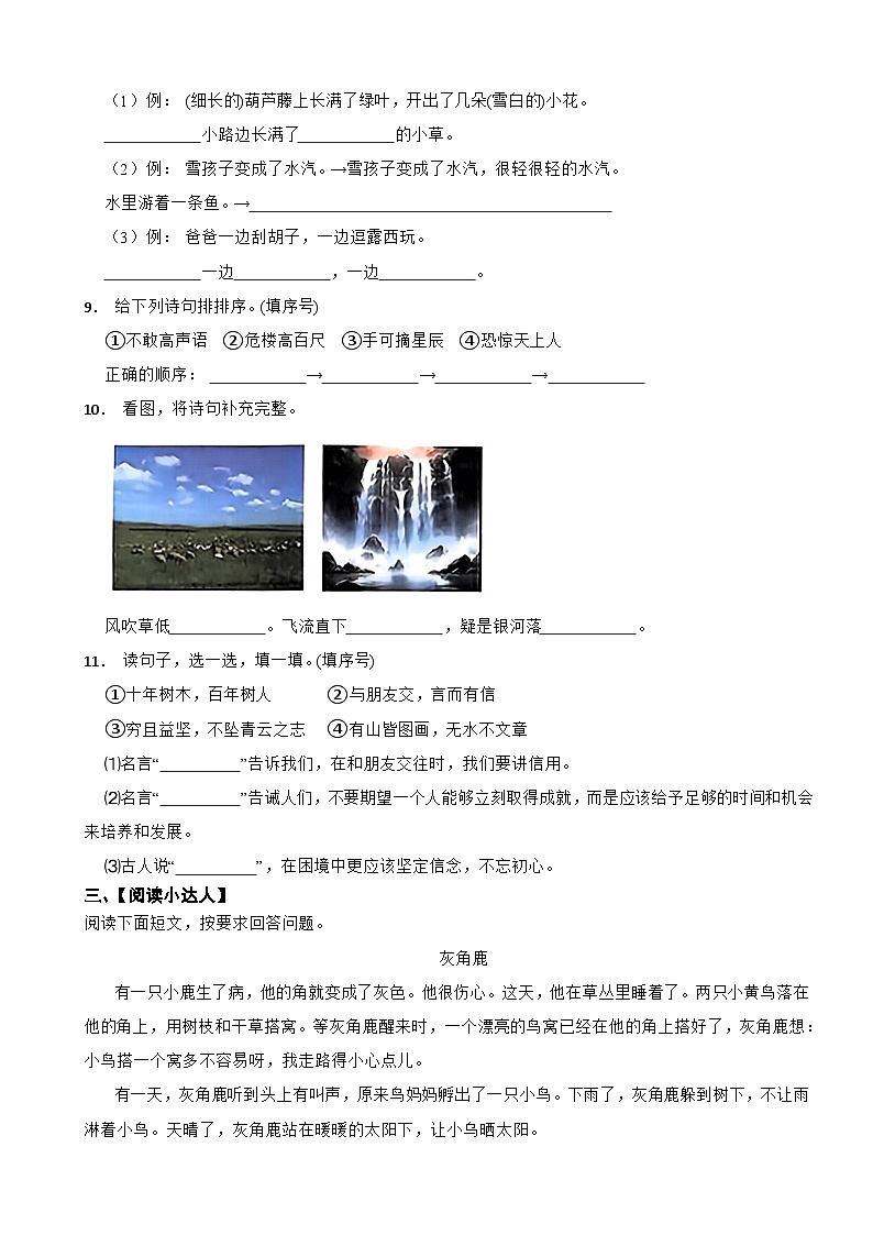 广东省深圳市福田区2024-2025学年二年级上学期语文期末测试试卷第2页