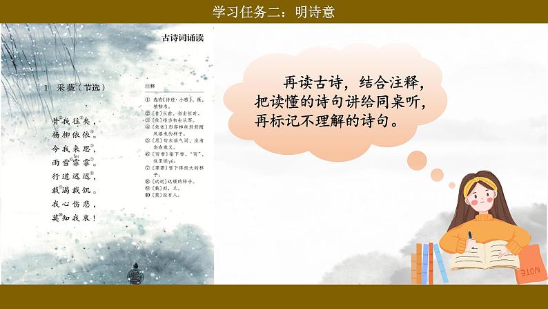 统编版小语文六下 《古诗词诵读》之《采薇(节选)》课件第7页