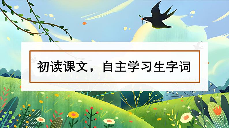 人教版语文三年级(下)2 燕子课件第4页