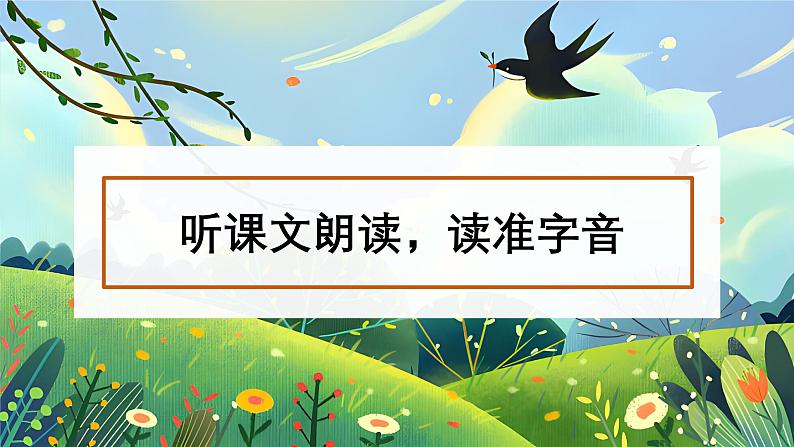 人教版语文三年级(下)2 燕子课件第5页