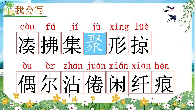 人教版语文三年级(下)2 燕子课件第8页