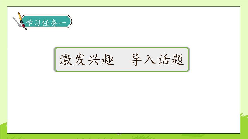 【備課無(wú)憂】統(tǒng)編版三下-口語(yǔ)交際：春游去哪兒玩（課件）第7頁(yè)