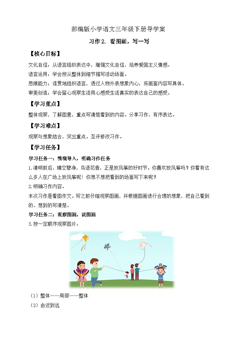 【备课无忧】统编版三下-习作2. 看图画,写一写(导学案)第1页