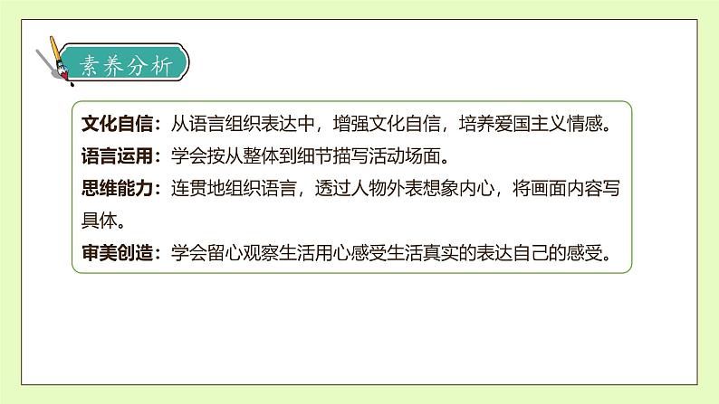 【备课无忧】统编版三下-习作2. 看图画,写一写(课件)第4页