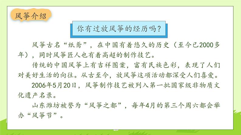 【备课无忧】统编版三下-习作2. 看图画,写一写(课件)第8页