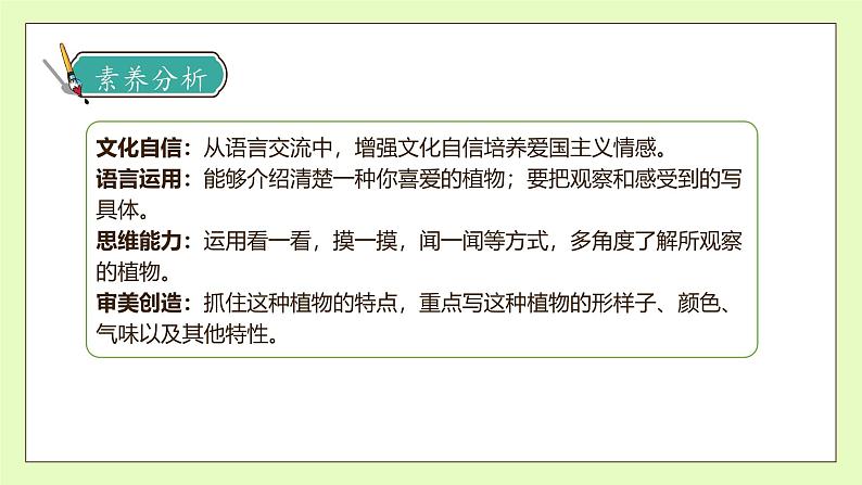 【备课无忧】统编版三下-习作1.我的植物朋友(课件)第4页