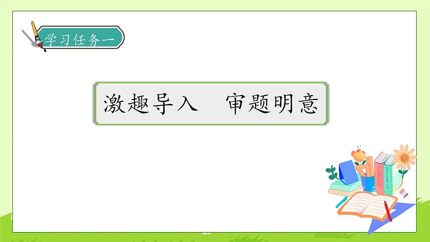 【備課無憂】統(tǒng)編版三下-習(xí)作1.我的植物朋友（課件）第7頁