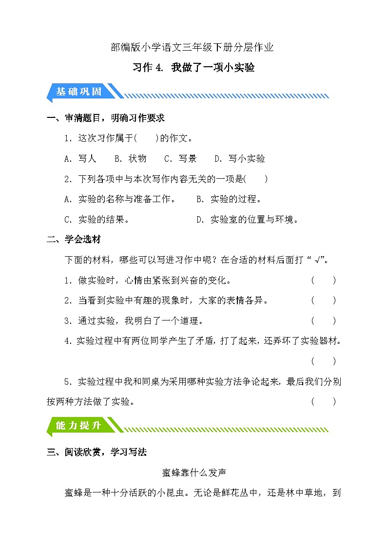 【备课无忧】统编版三下-习作4. 我做了一项小实验(分层作业含答案)第1页