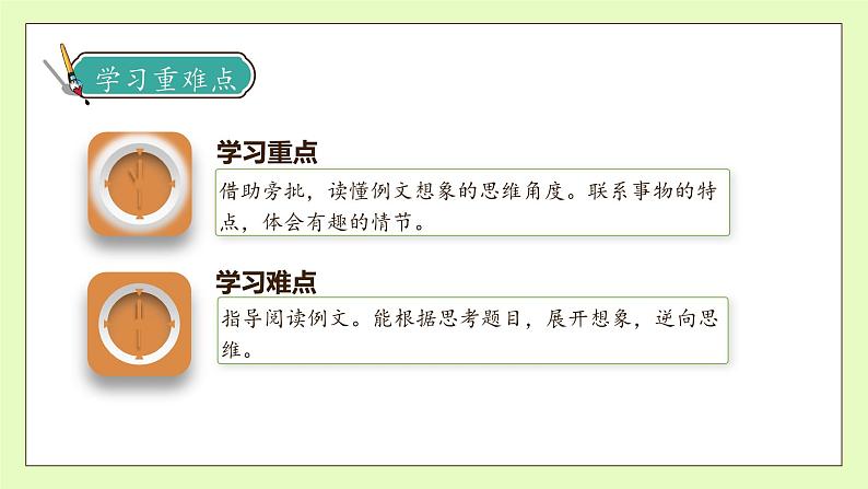 【备课无忧】统编版三下-习作例文:一支铅笔的梦想、尾巴它有一只猫(课件)第5页