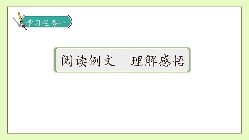 【备课无忧】统编版三下-习作例文:一支铅笔的梦想、尾巴它有一只猫(课件)第7页