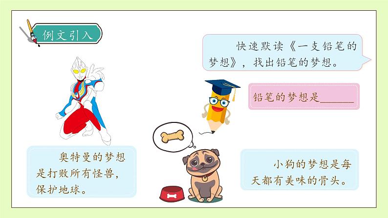 【备课无忧】统编版三下-习作例文:一支铅笔的梦想、尾巴它有一只猫(课件)第8页