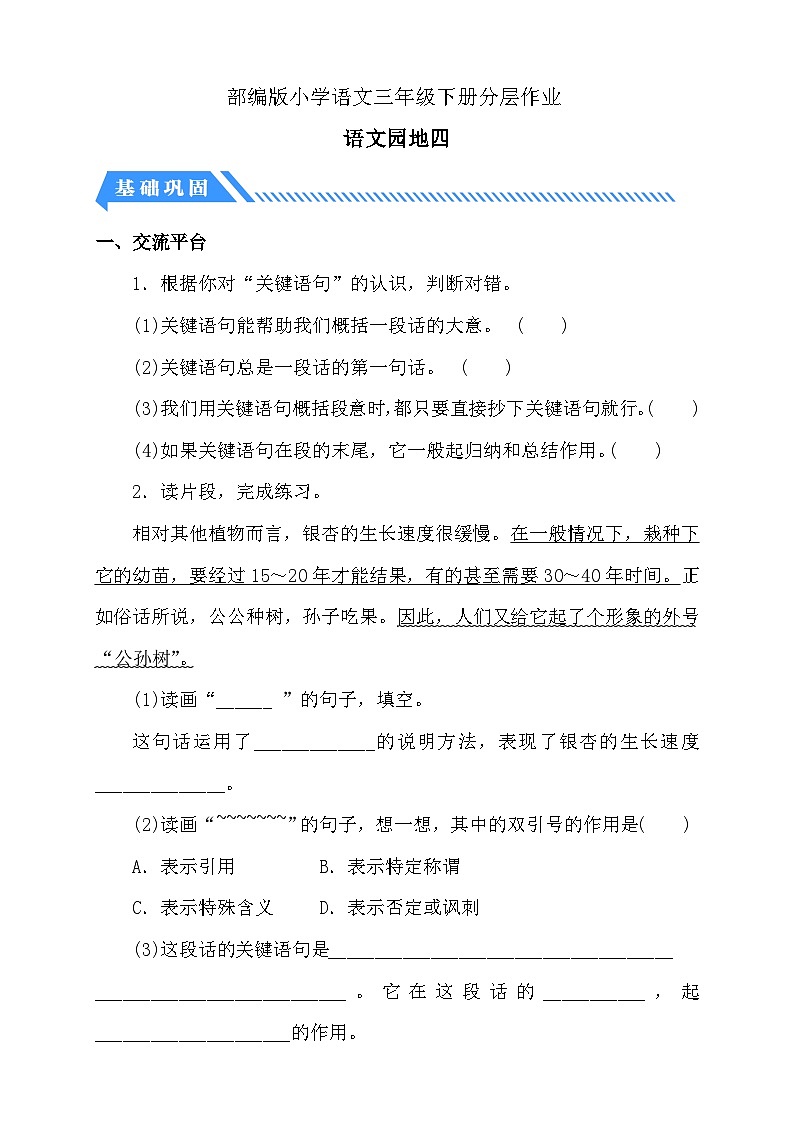 【备课无忧】统编版三下-语文园地四(分层作业含答案)第1页