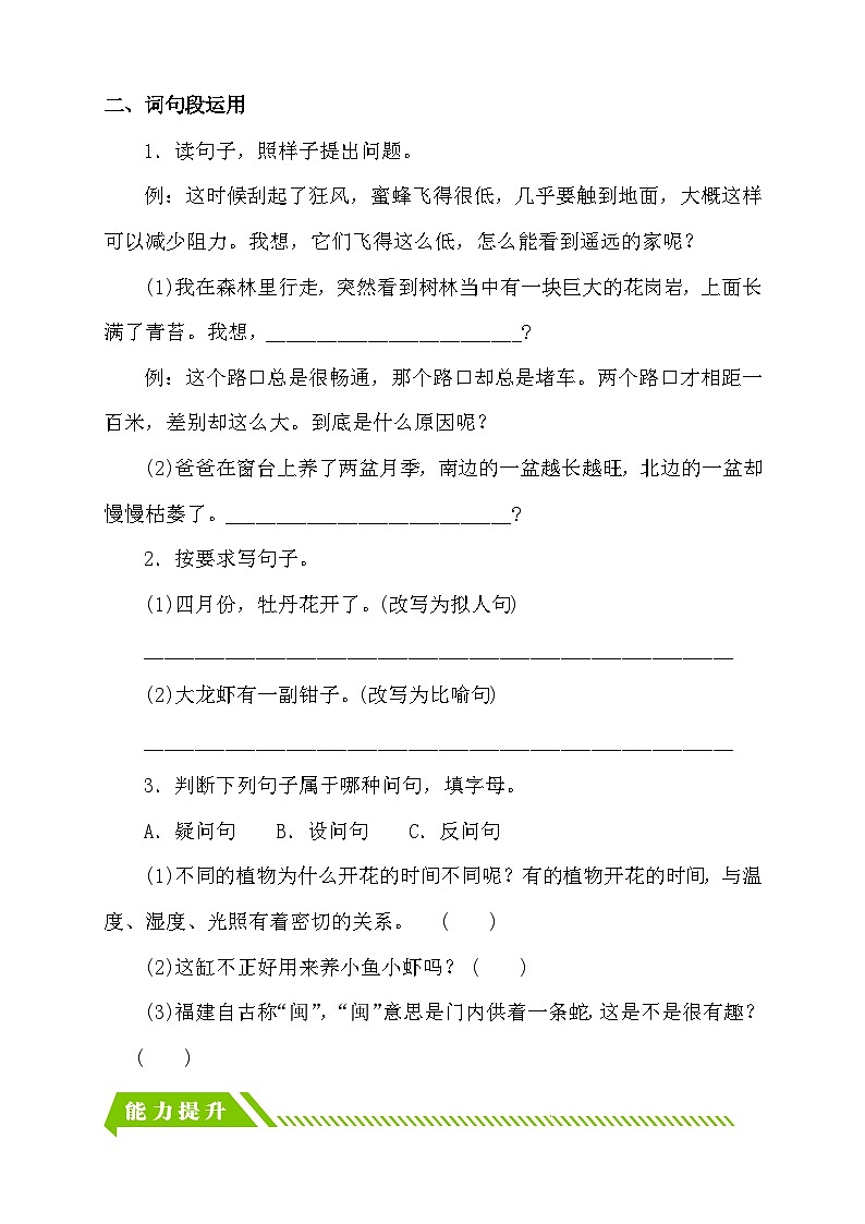 【备课无忧】统编版三下-语文园地四(分层作业含答案)第2页