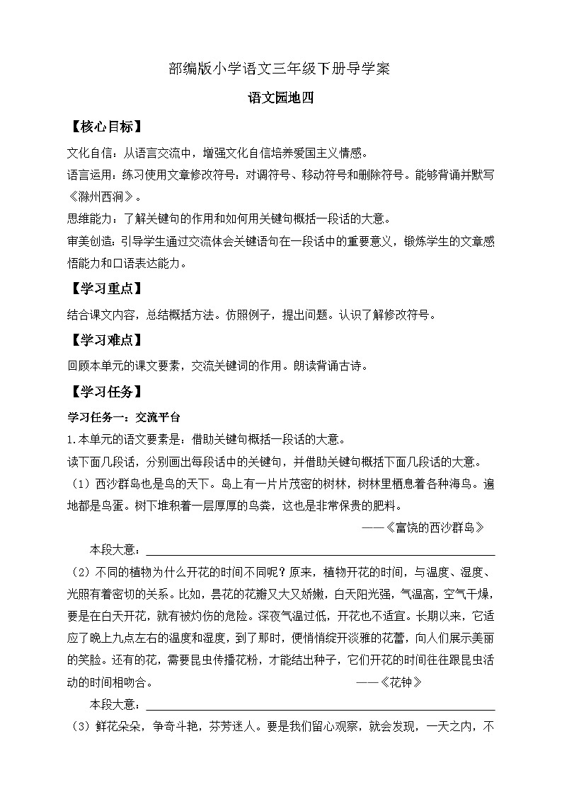 【备课无忧】统编版三下-语文园地四(导学案)第1页