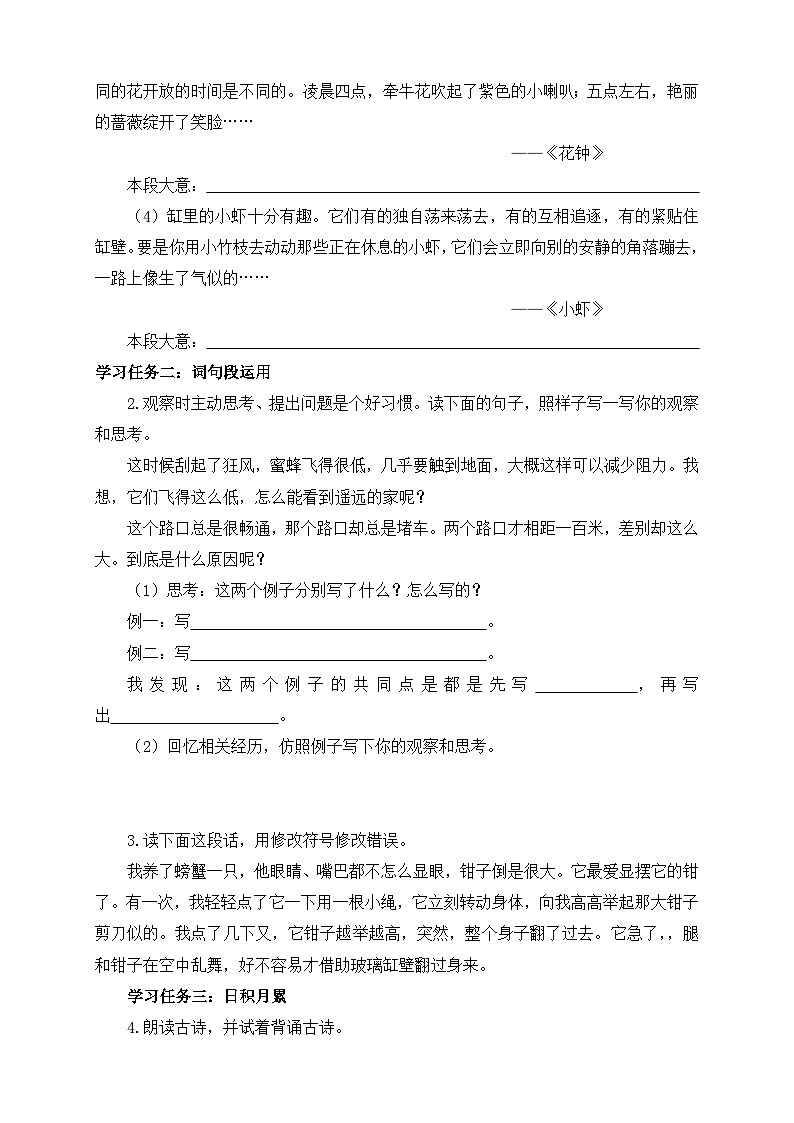 【备课无忧】统编版三下-语文园地四(导学案)第2页