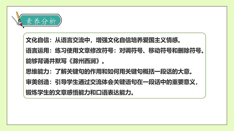【备课无忧】统编版三下-语文园地四(课件)第4页