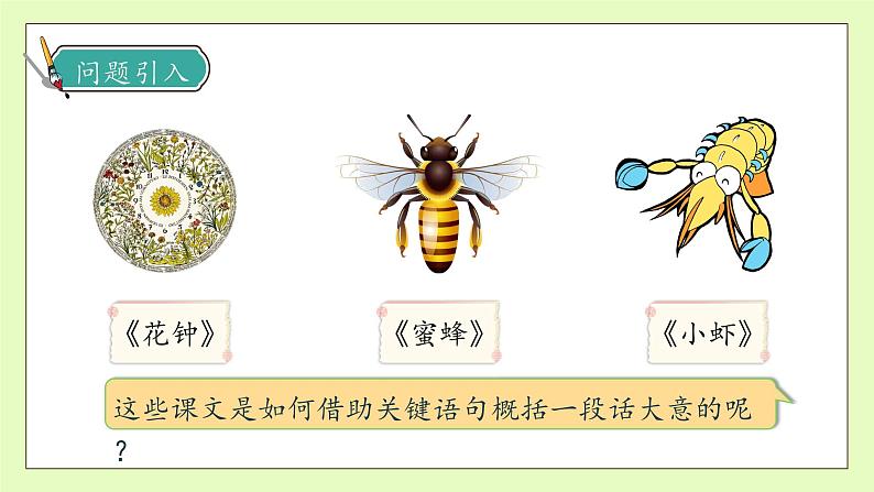 【备课无忧】统编版三下-语文园地四(课件)第8页