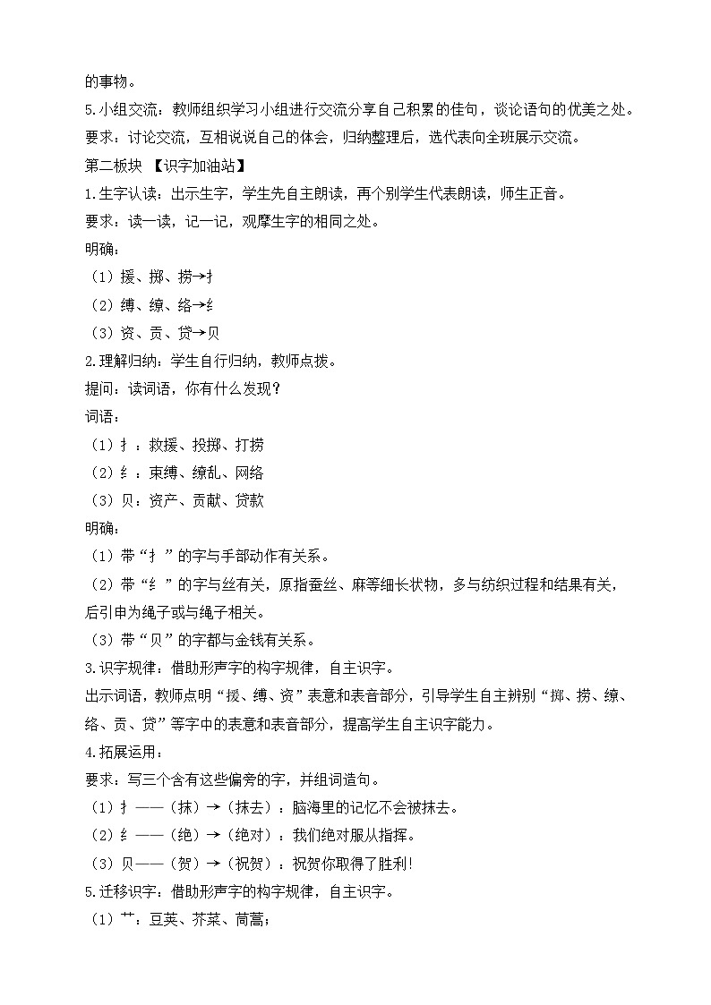 【備課無(wú)憂】統(tǒng)編版三下-語(yǔ)文園地一(教案)第2頁(yè)